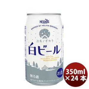 ビール ヘリオス酒造 クラフトビール ユキノチカラ 白ビール 缶 350ml