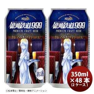 ヘリオス　ユキノチカラ　白ビール350ml ×24缶　2箱 ビール ヘリオス酒造 クラフトビール ユキノチカラ 白ビール 缶