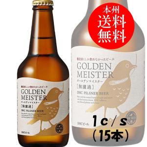 父の日 プレゼント ギフト クラフトビール 地ビール DHC...
