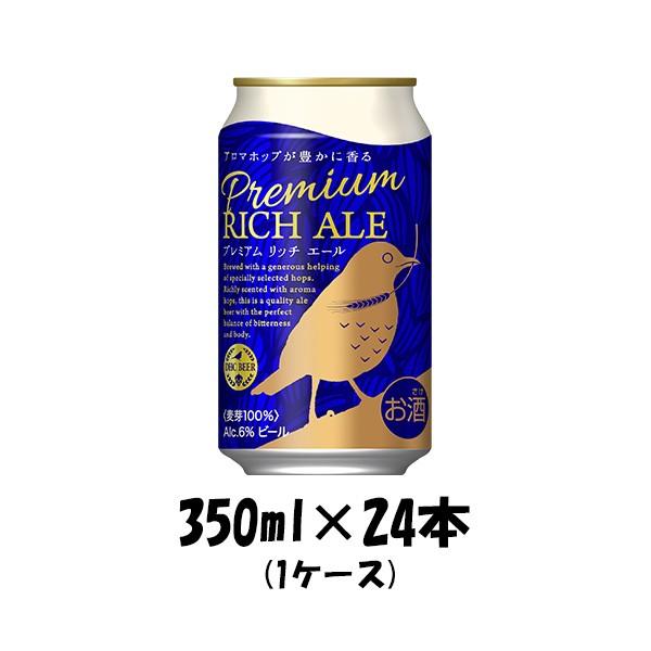 ビール DHC プレミアムリッチエール 350ml 24本 1ケース