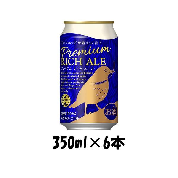 ビール DHC プレミアムリッチエール 350ml 6本 ☆