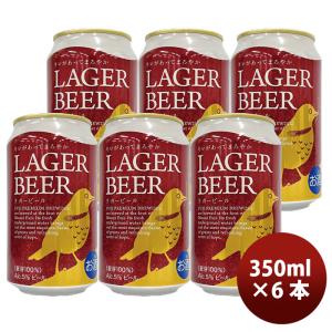 ビール FPBビール ラガービール 缶 350ml × 6本 ギフト 父親 誕生日 プレゼント お酒 フジプレミアムブルーイング 静岡 地ビール 旧DHCビール お酒