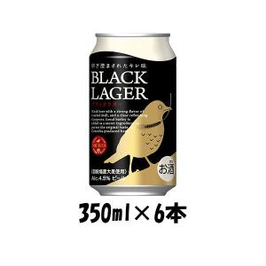 DHC ブラックラガー 350ml 6本 ギフト 父親 誕生日 プレゼント