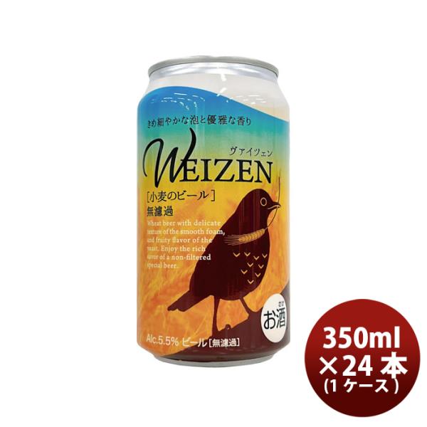 ビール FPBビール クラフトビール ヴァイツェン 小麦のビール 缶 350ml × 1ケース / ...