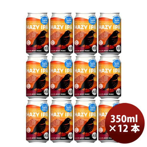 静岡県 DHCビール トワイライト HAZY IPA 缶 350ml 12本 ヘイジーIPA ヘイジ...