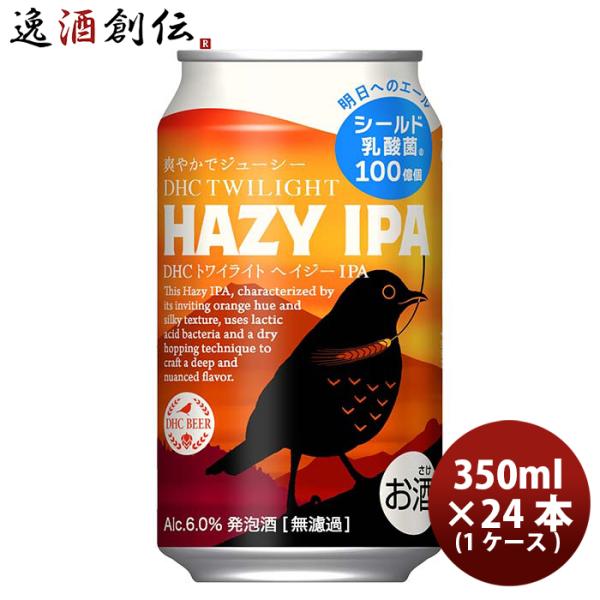 静岡県 DHCビール トワイライト HAZY IPA 缶 350ml × 1ケース / 24本 ヘイ...