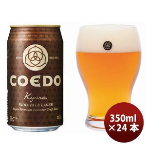 クラフトビール 地ビール COEDO コエドブルワリー 伽羅 Kyara 缶ケース 24本 350ml 小江戸 beer｜逸酒創伝