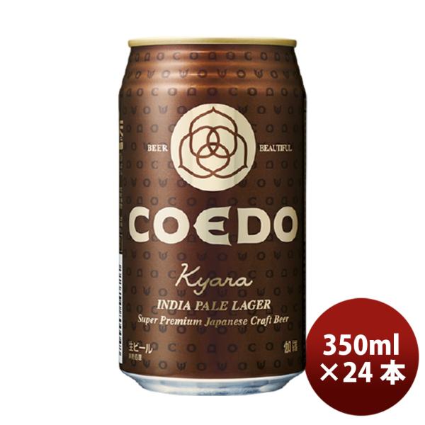 ビール COEDO コエドビール 伽羅 kyara 缶 350ml 24本 1ケース 父親 誕生日 ...