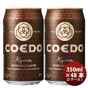 COEDO コエドビール 伽羅 -Kyara- 缶 350ml クラフトビール 48本(24本×2ケース)｜isshusouden