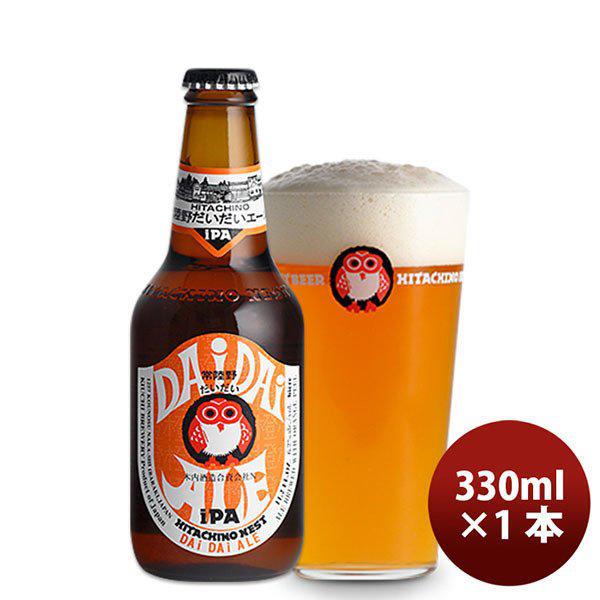 クラフトビール 木内酒造 地ビール 常陸野 HITACHINO ネストビール だいだいエール 瓶 3...