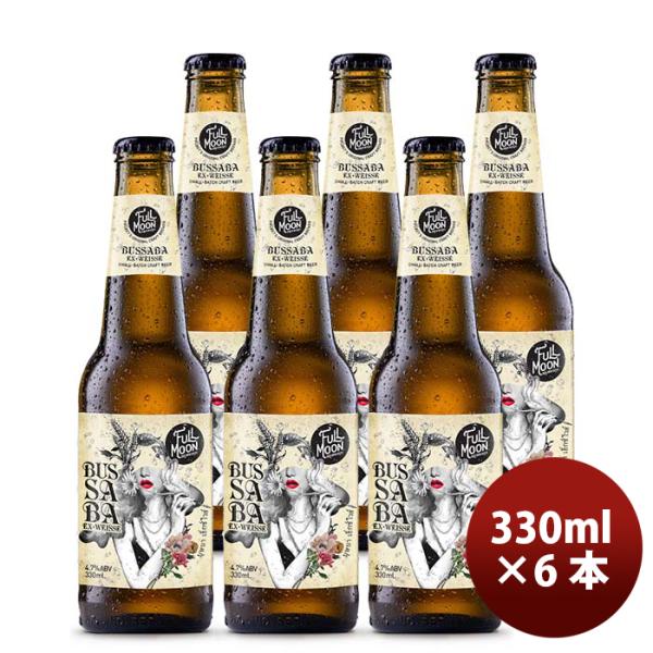 ビール タイ フルムーンブリューワークス ブッサバー イーエックス ヴァイス 瓶 330ml お試し...