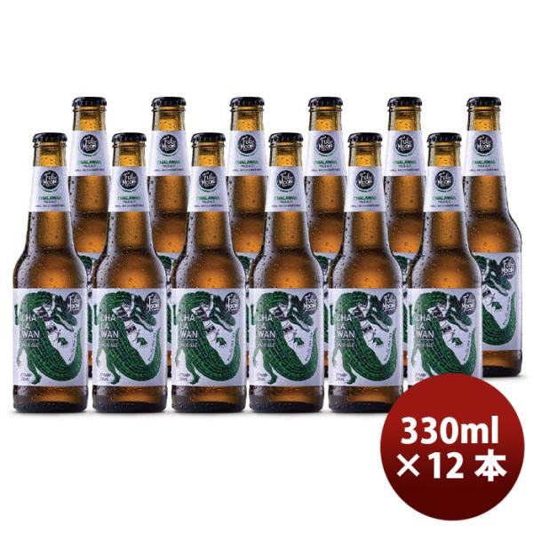 ビール タイ フルムーンブリューワークス チャラワン ペールエール 瓶 330ml 12本 クラフト...