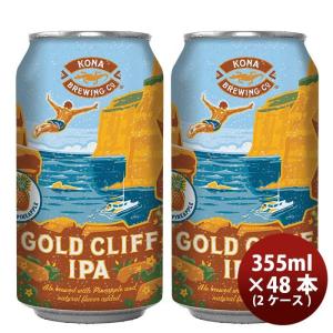 ハワイ KONA BEER コナビール ゴールドクリフＩＰＡ 缶 355ｍｌ 48本 ( 2ケース )大人気！ハワイのクラフトビール｜isshusouden