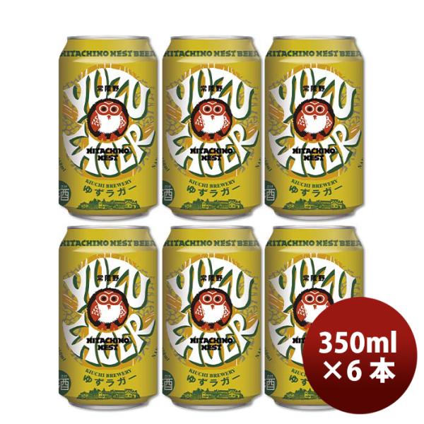 茨城県 常陸野ネストビール ゆずラガーフルーツビール  缶 350ml 6本 クラフトビール