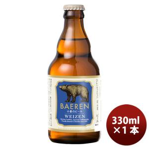 ビール 岩手県 ベアレン醸造所 クラフトビール ...の商品画像