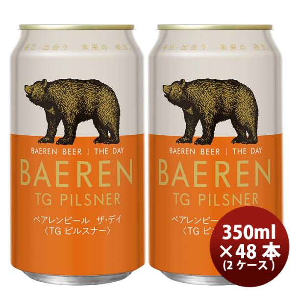 岩手県 ベアレン醸造所 ベアレン ザ・デイ TGピルスナー 缶 350ml × 2ケース / 48本...