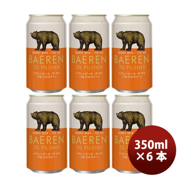 ビール 岩手県 ベアレン醸造所 ベアレン ザ・デイ TGピルスナー 缶 350ml お試し 6本 ク...