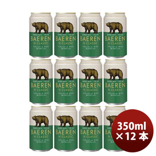 ビール 岩手県 ベアレン醸造所 ベアレン ザ・デイ Nクラシック 缶 350ml 12本 クラフトビ...