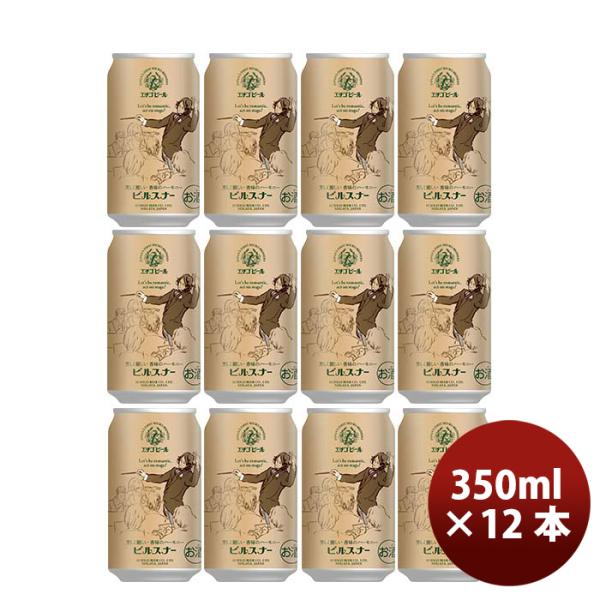 新潟県 エチゴビール ピルスナー クラフトビール 缶 350ml 12本