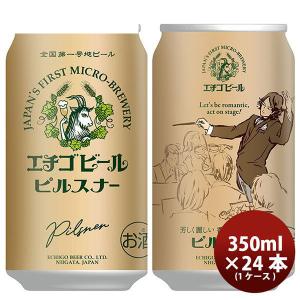 ビール クラフトビール エチゴビール のんびりふんわり 白ビール 缶
