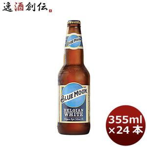 アメリカ クラフトビール クアーズ ブルームーン  355ml 24本