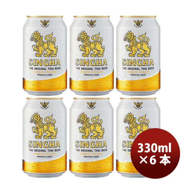 タイ シンハー ビール 缶 330ml 6本 SINGHA BEER  ビア・シン 輸入ビール 海外...