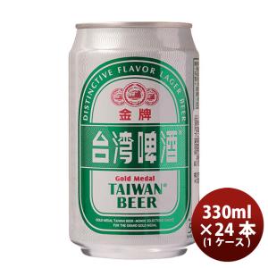 台湾 台湾ビール 金牌 (きんぱい) 缶 330ml 24本 ( 1ケース ) ビール 東永商事 既発売｜isshusouden