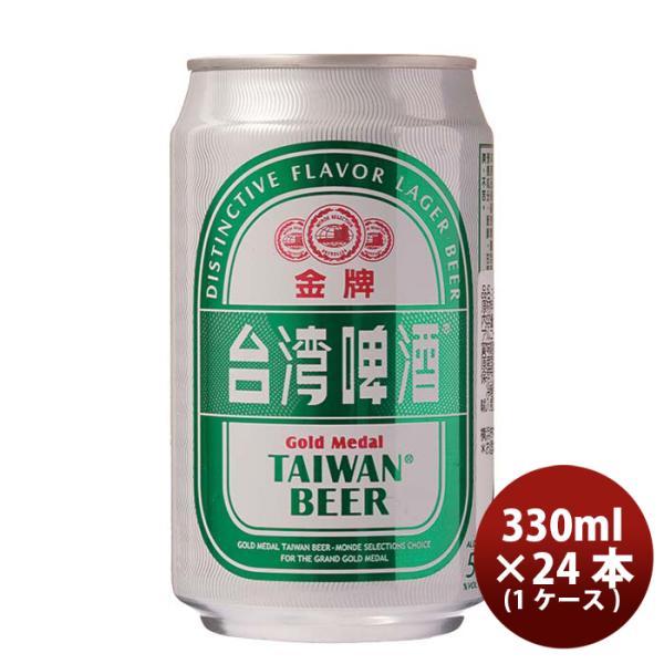 台湾 台湾ビール 金牌 (きんぱい) 缶 330ml 24本 ( 1ケース ) ビール 東永商事 既...