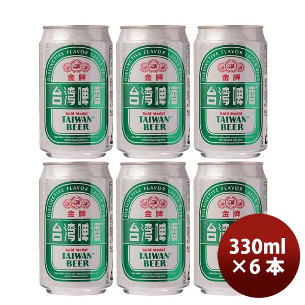 台湾 台湾ビール 金牌 (きんぱい) 缶 330ml お試し6本 ビール 東永商事 既発売