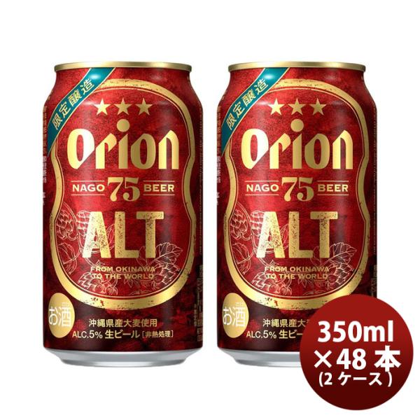 アサヒビール オリオンビール 75ビール アルト 6本 350ml × 2ケース / 48本 名護ビ...