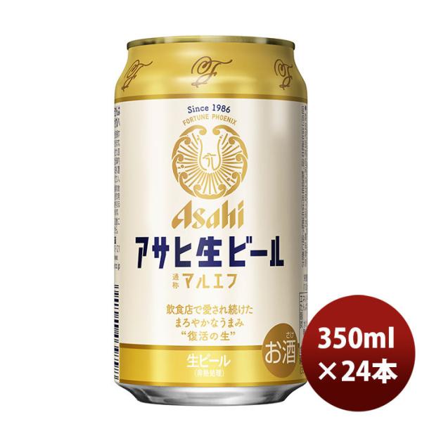 ビール アサヒ 生ビール マルエフ 350ml 24本 1ケース お酒 のし・ギフト対応不可