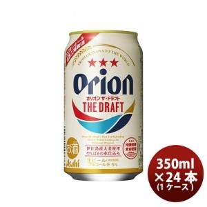 ビール オリオンドラフト 350ml 24本 (1ケース) beer のし・ギフト・サンプル各種対応不可｜isshusouden