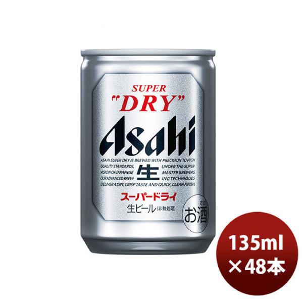 ビール アサヒ スーパードライ 135  135ml 24本 2ケース のし・ギフト・サンプル各種対...