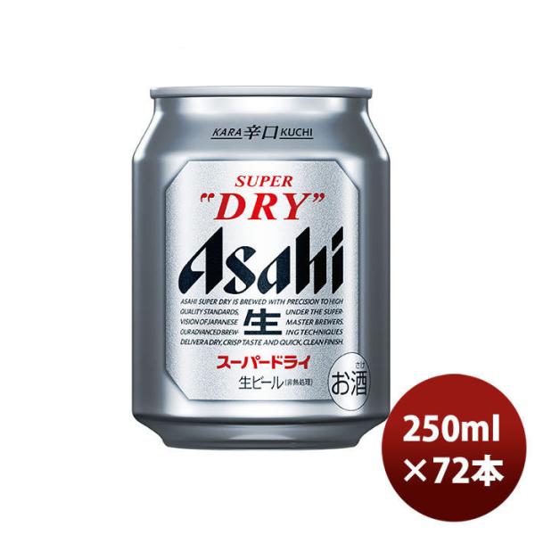 ビール アサヒ スーパードライ 250ml 72本 （3ケース） beer