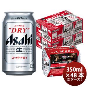 販売個数限定 ビール アサヒ スーパードライ B'z UNITE 02 応募券付(6/3応募締切) 350ml 6缶パック x 8セット/ 48本 完全予約限定 のし・ギフト対応不可
