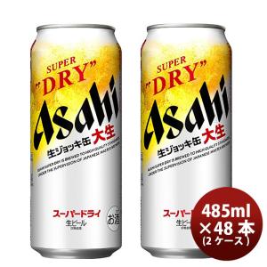 期間限定 アサヒ スーパードライ 生ジョッキ缶 大生 485ml ×48本 (2ケース) 48缶 だいなま 【予約販売 2022年10月25日より順次出荷予定】 お酒 生ビール まと｜isshusouden