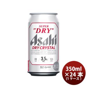 ドライクリスタル アサヒ スーパードライ 350ml×48本 送料無料 ビール