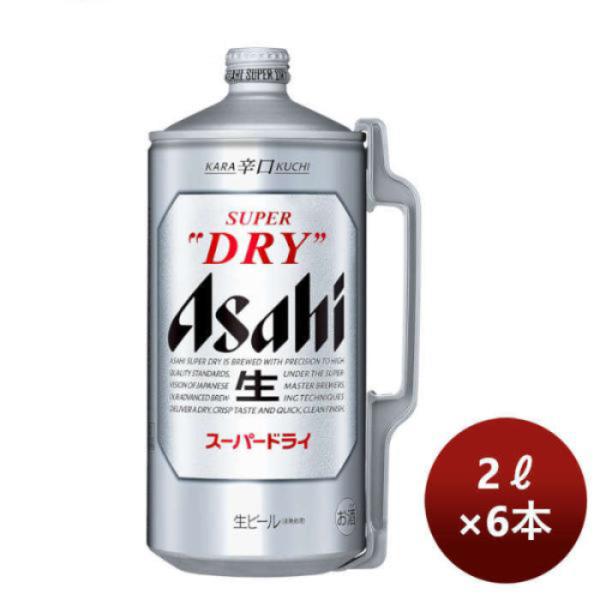 ビール アサヒ スーパードライ ミニ樽 2L 2000ml × 1ケース / 6本 生ビール まとめ...