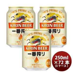 キリン 一番搾り＜生＞ 250ml 24本 (1ケース) ギフト 父親 誕生日