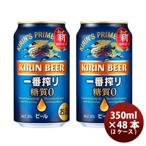 一番搾り キリン 糖質ゼロ 500ml 24本 2ケース 父親 誕生日 プレゼント