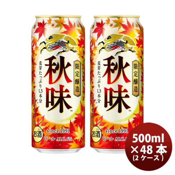 ビール キリン 秋味(あきあじ) 生ビール 500ml × 2ケース / 48本 ビール 生 人気 ...