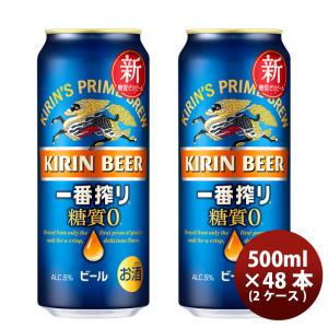 一番搾り キリン 糖質ゼロ 350ml 24本 2ケース ギフト 父親 誕生日