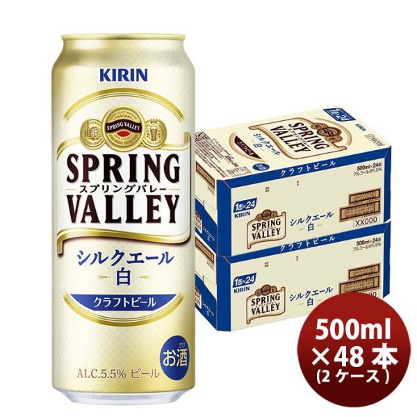ビール キリン SPRING VALLEY シルクエール 白 500ml 2ケース / 48本 新発...