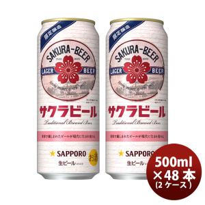 サッポロ サクラビール350ml 24本×2ケース　48本 新品未開封 サッポロ（SAPPORO） サクラビール 350ml缶 24本入 : 四季彩倶楽部
