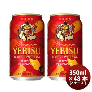 ビール 琥珀エビス サッポロ ヱビス 350ml 48本 ...