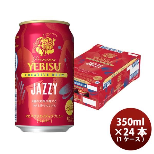 サッポロ ヱビスビール クリエイティブブリュー JAZZY ジャジー 350ml x 1ケース / ...