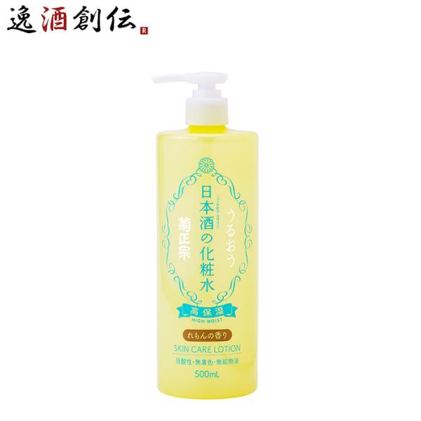 化粧品 美容 日本酒の化粧水 高保湿 れもんの香り 500ml 1本 菊正宗 ギフト イベント 母の...