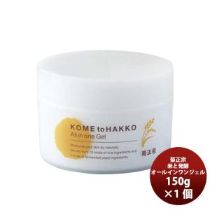 菊正宗 化粧品 美容 米と発酵 オールインワンジェル RN 150g 1個
