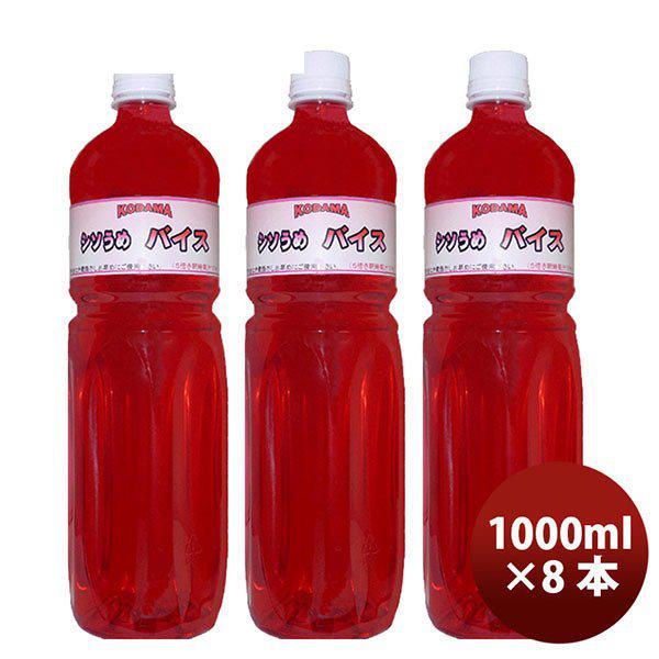 コダマサワー 原液 シソバイス 1000ml 1L×8本 1ケース割り材 ギフト 父親 誕生日 プレ...