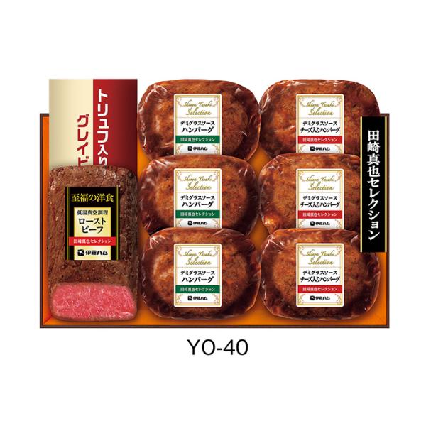 伊藤ハム 田崎真也セレクション YO-40 950g ローストビーフ ハンバーグ 贈り物 お中元 ギ...